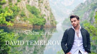 David Temelkov - Dišem za nas (OFFICIAL AUDIO)