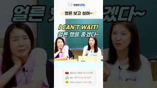 얼른 ~하고 싶다를 영어로 할때 want로 부족해! 더 안달나게 말하고 싶다면?#1분영어 #영어회화표현 #유용한영어표현 #기초영어회화