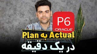 آموزش برنامه زمانبندی جبرانی Catchup plan  در پریماورا