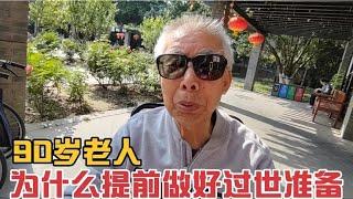 90岁老人中铁高级政工师退休,退休金够雇保姆吗,为啥做好过世准备