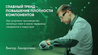 Технология производства печатных плат