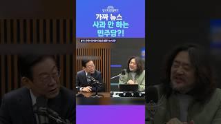 [뉴스트라다무스] 국민의힘 청년대변인 박민영, “민주당, 가짜 뉴스 사과하는 사람 없다” #shorts