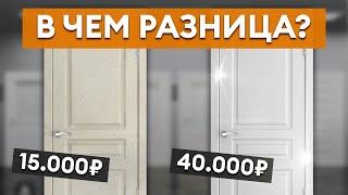 Как выбрать МЕЖКОМНАТНУЮ дверь? / Из чего они делаются?