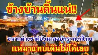 ข้างบ้านดิ้นแน่!! ขนาด นทท.ต่างชาติยังแห่มาลอยกระทงที่เมืองไทยจนห้างแทบแตกเดินแทบไม่ได้เลย#ลอยกระทง