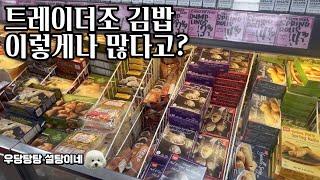 품절대란인데 이렇게 많다고? 갯수 제한도 없다고? | 트레이더조 장보기 | 블랙프라이데이 언박싱 | 달걀우동 | 우당탕탕 설탕이네 |OKC Vlog