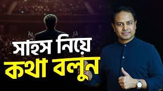 How to Speak Confidently to convince your audience || Elevate EST || Coach Kamrul Hasan ||