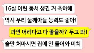 ▶톡썰톡◀  둘째 며느리가 어리고 예쁘다며 입이 닳도록 자랑하던 시모 뒷통수 시원하게 얻어맞네요/사이다사연/드라마라디오/실화사연/카톡썰/네이트판/톡썰/썰톡