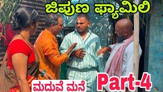 ಜಿಪುಣ ಫ್ಯಾಮಿಲಿ part 4 #shivaputracomedy #shivaputrayasharadha #shivaputrayasharadha #uttarkarnataka