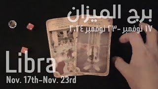 برج الميزان(١٧-٢٣)نوفمبر٢٠٢٤ -الشخص اللي شاغلك-إيه إحساسه و نواياه ناحيتك-شايفك إزاي-تارو