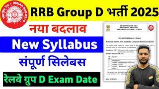 RRB group d syllabus 2025 | Railway group D ka syllabus 2025| RRB Group D Exam syllabus