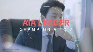 챔피언의 모든것! 챔피언 A to Z: AIA생명 강남VIP지점 윤여명 Branch Manager