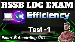 RSSB LDC EXAM-2024 // MS Word Efficiency ll Test-1 ll @MohanSir