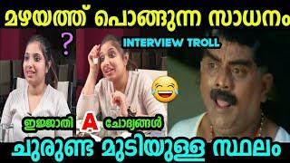 ഇങ്ങനെ ഒക്കെ ചോദിക്കാമോ | Troll Video malayalam | Troll malayalam | Mallu Dinkan