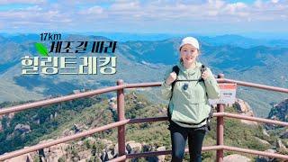 속리산 ‘천왕봉’ / 천혜의 자연경관을 품은 17km 산행코스를 다녀오다