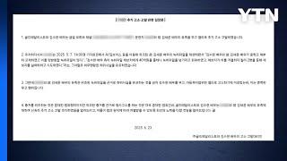 김수현, 김새론 유족 '무고 혐의' 추가 고소·고발 / YTN