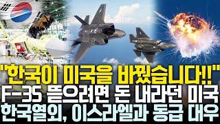 ‘F-35 뜯으려면 돈 내세요’ 핀란드 굴복시킨 미국, 한국엔 안통했다