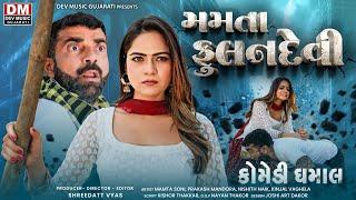 મમતા સોની ફુલનદેવી - MAMTA SONI ane PRAKASH MANDORA Jordar Gujarati COMEDY - Mamta Pako Comedy