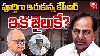 కేసీఆర్ జైలుకే? | ENC Venkateswarlu Hand Over Important Documents To Kaleshwaram Commission | BIG TV