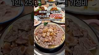 인천 신포동 인당 25,000원 이모카세 가성비 미쳤습니다(4인 기준)