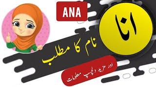 Ana name meaning in urdu and English with lucky number | Islamic Baby Girl Name | Ali Bhai