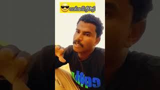 الدعم السريع |طلع دفعتو |السادات النذير