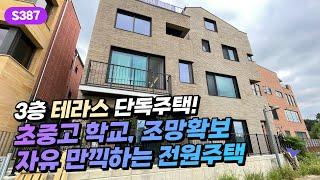 파주 동패동 3층 단독주택 테라스 신축 분양  자유만끽 초중고 학세권 아이 키우기 좋아요.  평생 막힘없는 조망권  GTX 운정역 도보 [S387]