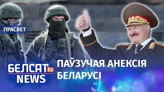 Лукашэнка запрасіў "зялёных чалавечкаў"? | #Лукашенко пригласил "зелёных человечков"?