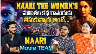 NAARI THE WOMEN'S మహిళల కథ గా ఎందుకు తీసుకున్నారు అంటే | Surya Vantipalli | Shashi Vantipalli |