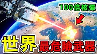 全世界最危險的10種武器！核彈只排第10，第一名曾奪走1.2億生命，堪稱“寡婦製造機”。|#世界之最top #世界之最 #出類拔萃 #腦洞大開 #top10 #最危險武器