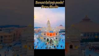 2024 ar Barasat kali Puja pandel 2024 a Vrindavan Prem Mandir#kalipuja #shorts #shorts #shorts