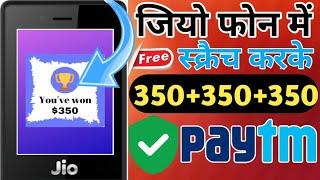 SCRATCH KARKE DAILY KAMAYO 350 || FREE PAYTM CASH || HOW TO MAKE MANEY ONLINE IN JIO PHONE ||2020 