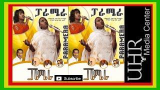 ፓራሜራ የዘርፌ ከበደ  ፊልም  PARAMERየ  ZERFE KEBEDE TRUE STORY ETHIOPIAN MOVIE 2020 FILM UHR MEDIA CENTER