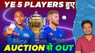 IPL 2025 -5 Big Players Out Of Auction | Cricket Fatafat | EP 1371 | MY Cricket Production