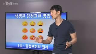 생생한 감정표현, 김규현 대표, 한국HRD교육방송