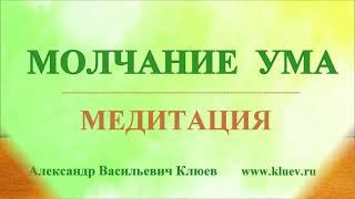 А.В.Клюев - Неизведанный Путь к БОГУ, БЫТЬ УВЕРЕННЫМ, о СВОБОДЕ СПОКОЙСТВИИ ЛЕГКОСТИ В БОГЕ (18/23)