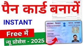 Instant pan card apply online 2025 | Pan Card 2.0 apply Online | E Pan Card kaise banayen