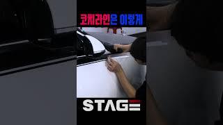 코치라인이 순정에 가까울 수 있었던 이유