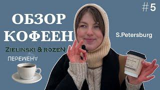 КОФЕЙНИ ПЕТЕРБУРГА | ГДЕ ПИТЬ ВКУСНЫЙ КАПУЧИНО