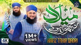 Hafiz Tahir Qadri - Milad Na Chorengy - Rabi Ul Awal Naat 2024 - Milad Title Kalam 2024