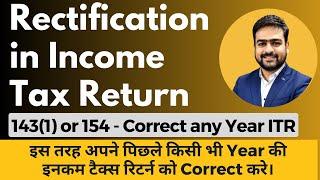 Rectification in Income Tax Return | ITR Rectification Data Correction | Rectification 143(1) or 154