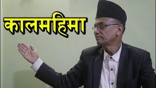 आयो टप्प टिप्यो लग्यो, कालमहिमा  (Nepali Poem), dr. Krishnaraj Dc