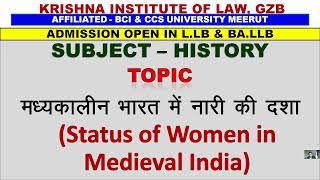 HISTORY - Status of Women in Medieval India / मध्यकालीन भारत में महिलाओं की स्थिति