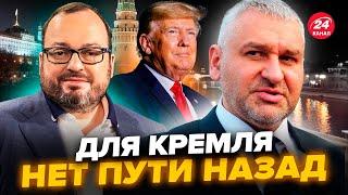 ️ФЕЙГИН & БЕЛКОВСКИЙ: Схватка Трампа и Путина. На что готова РФ? Кремль ПОЙДЕТ по старому СЦЕНАРИЮ