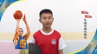 【Win Win】生活美語小主播-Evan Everything about basketball