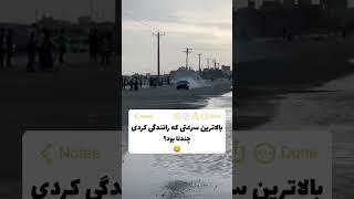 ماشاالله همه 220 پر کردیمه دیگه!؟ ️فقط کامنت کن️#اهواز #ahwaz #دریفت #ماشینباز #سرعت