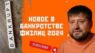 6 важных изменений в процедуре банкротства физических лиц 2025