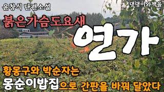 너무 재밌는 소설/방송국 청취자 사연 보낸 박순자/고상진 아저씨! 꼭 한 번 보고 싶네요. 저는 덕분에 잘 살고 있어요/책읽어주는작가