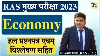 RAS Mains 2023| Economy (Paper 1)| expert analysis and solutions| cut off| New Vacancy