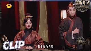 次元壁破了！黄龄左溢舞台“大婚”  新婚之夜上演工科爱情大秀！The Mews EP2丨Hunan TV