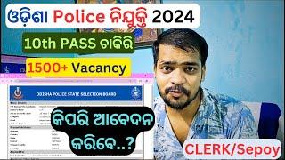 ODISHA POLICE Recruitment 2024 Apply Online | Odisha Police Sepoy and Clerk Nijukti 2024 | Odisha